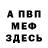 МЕФ VHQ Jax Doogle